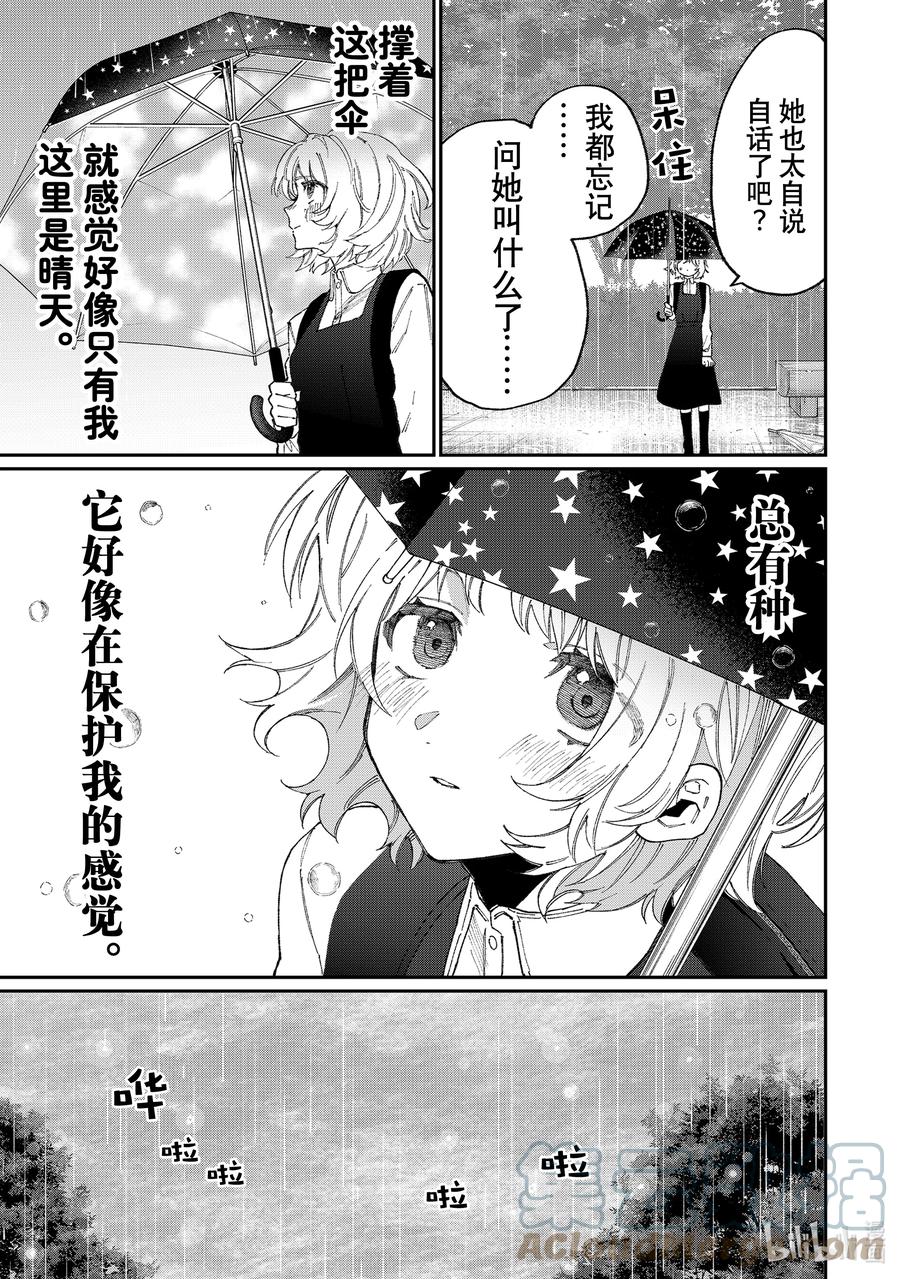 《我家女友可不止可爱呢》130 第130话 第11页
