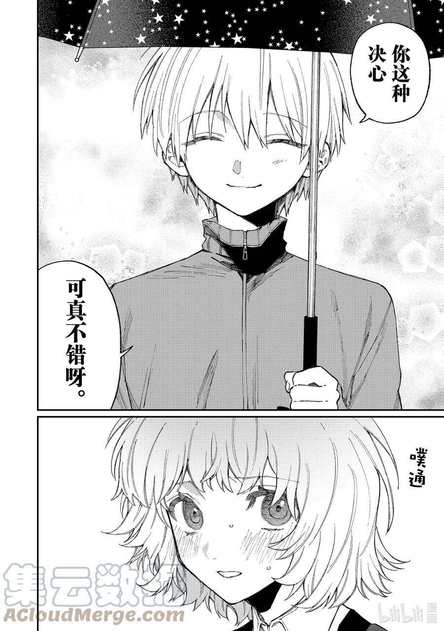 《我家女友可不止可爱呢》130 第130话 第8页