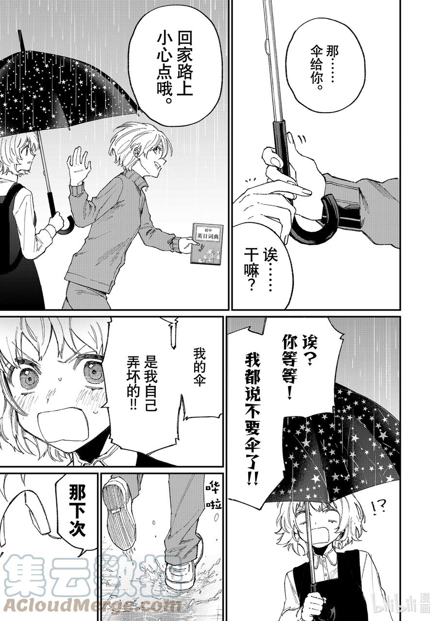 《我家女友可不止可爱呢》130 第130话 第9页