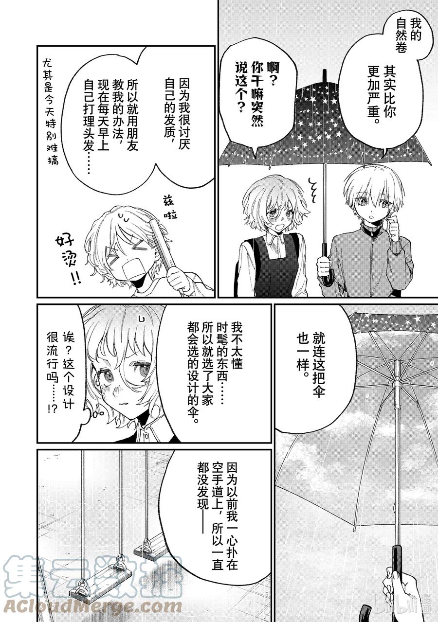 《我家女友可不止可爱呢》130 第130话 第2页