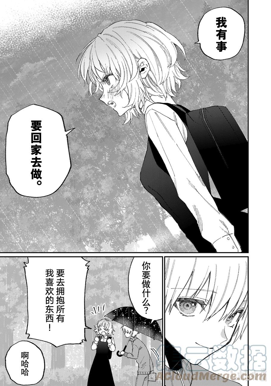 《我家女友可不止可爱呢》130 第130话 第7页