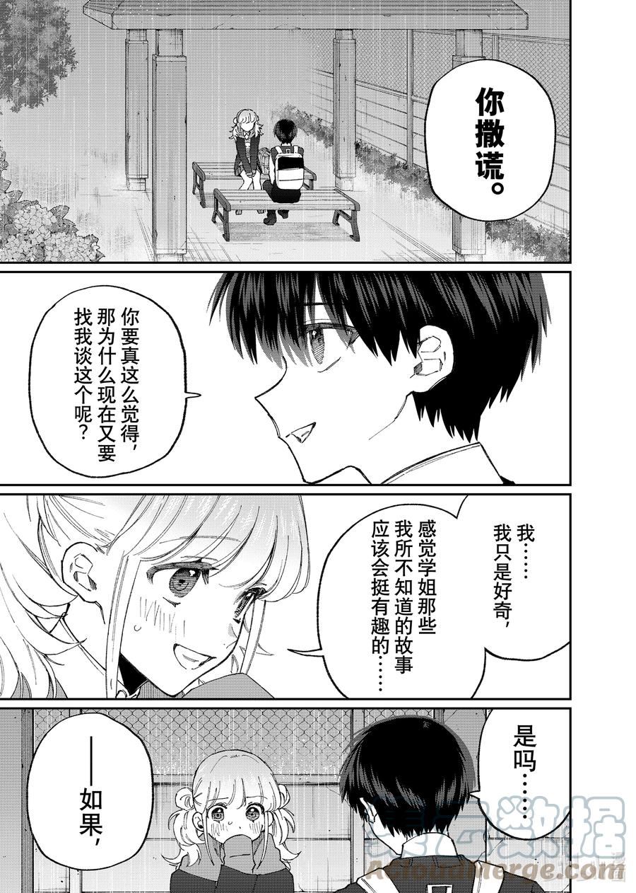 《我家女友可不止可爱呢》131 第131话 第13页