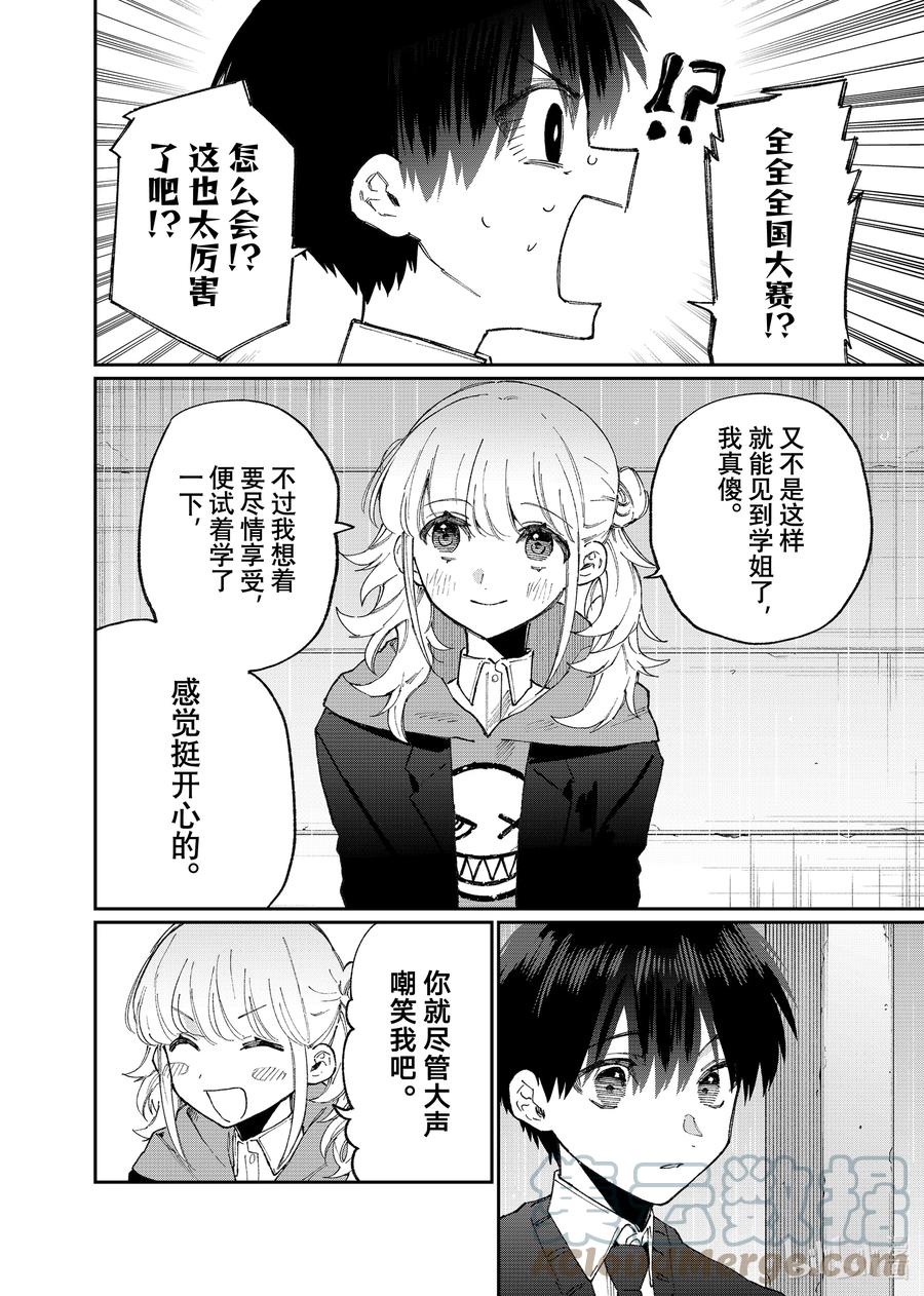 《我家女友可不止可爱呢》131 第131话 第10页