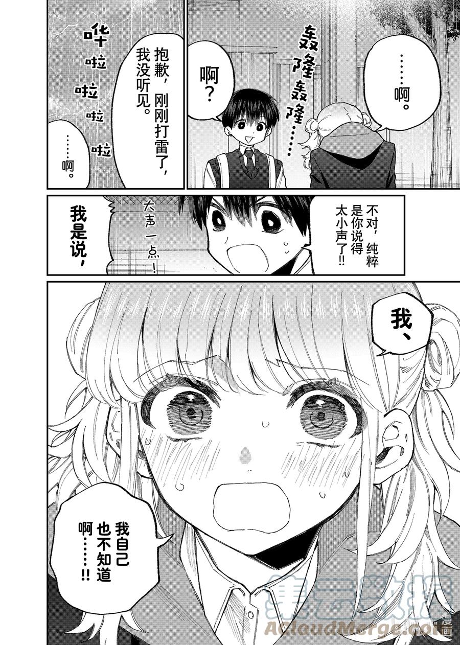 《我家女友可不止可爱呢》131 第131话 第6页