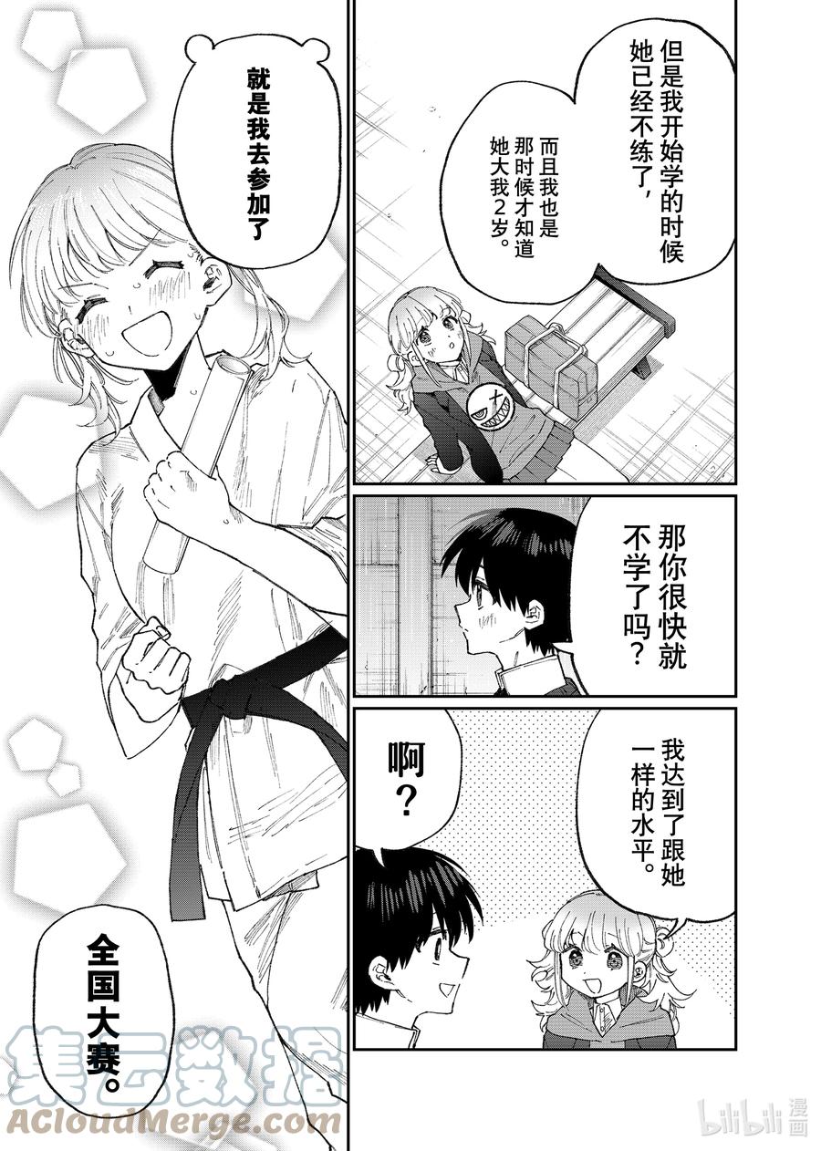 《我家女友可不止可爱呢》131 第131话 第9页