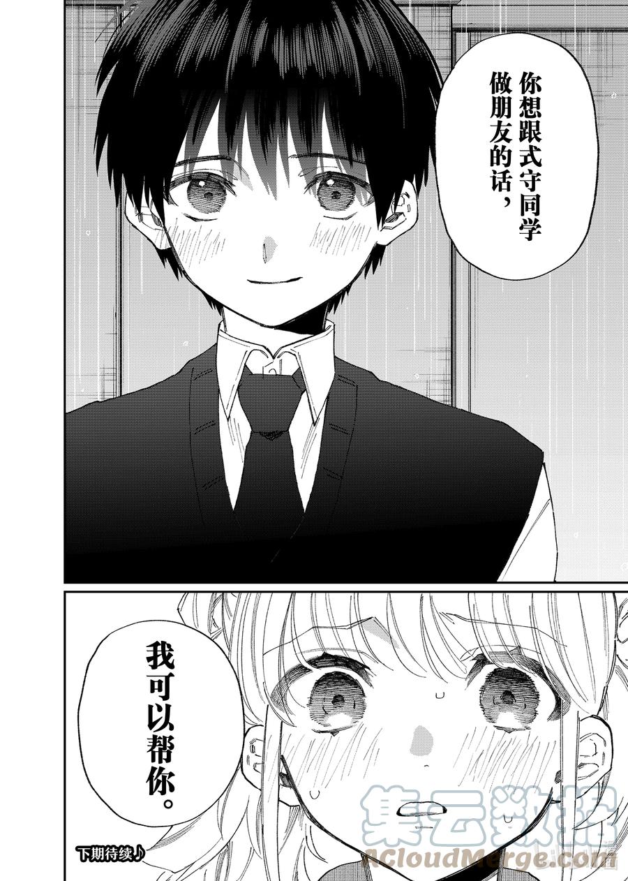 《我家女友可不止可爱呢》131 第131话 第14页
