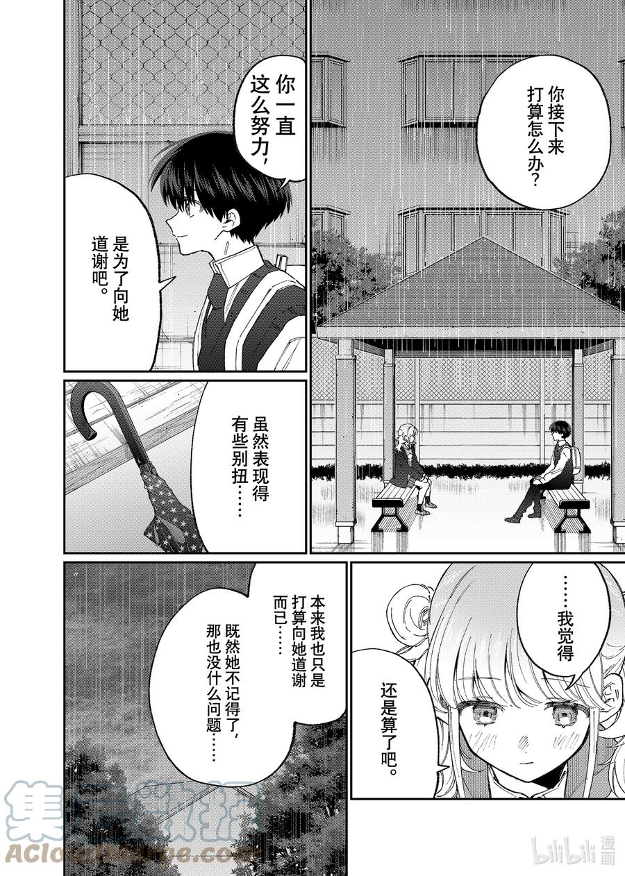 《我家女友可不止可爱呢》131 第131话 第12页