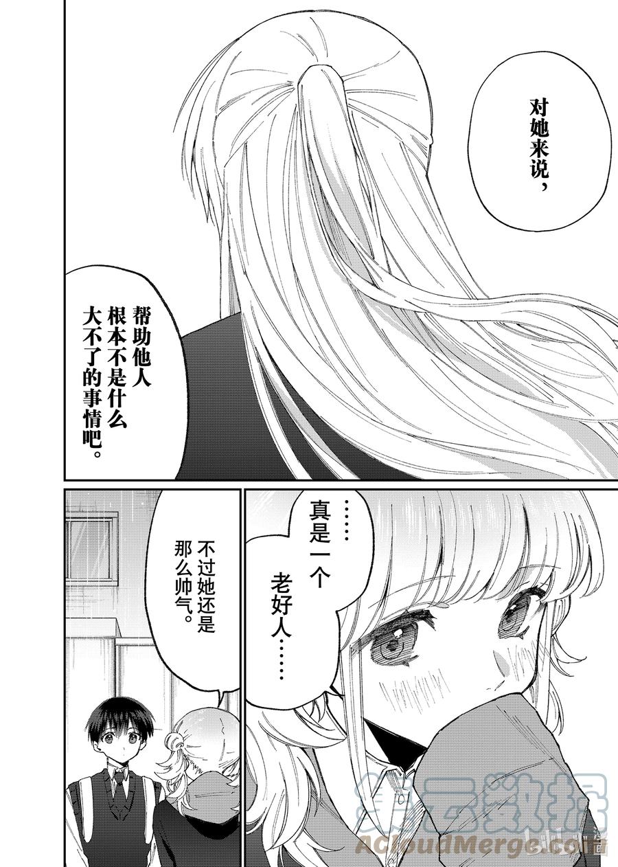 《我家女友可不止可爱呢》131 第131话 第4页