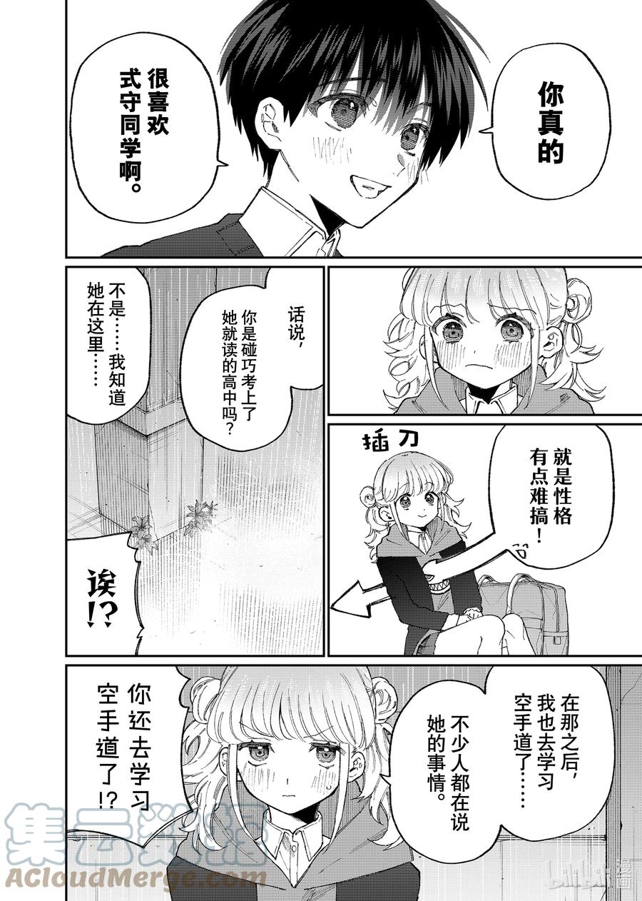 《我家女友可不止可爱呢》131 第131话 第8页