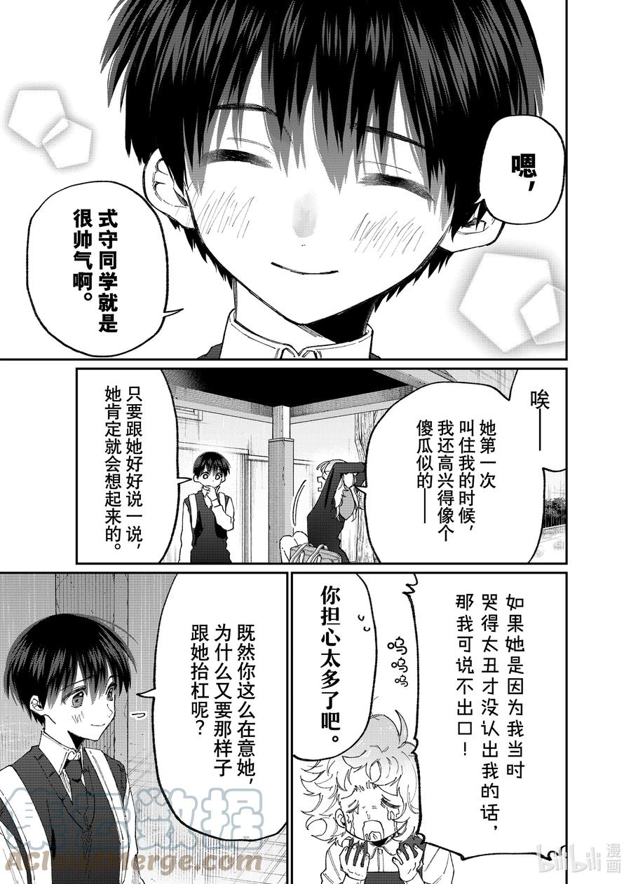 《我家女友可不止可爱呢》131 第131话 第5页