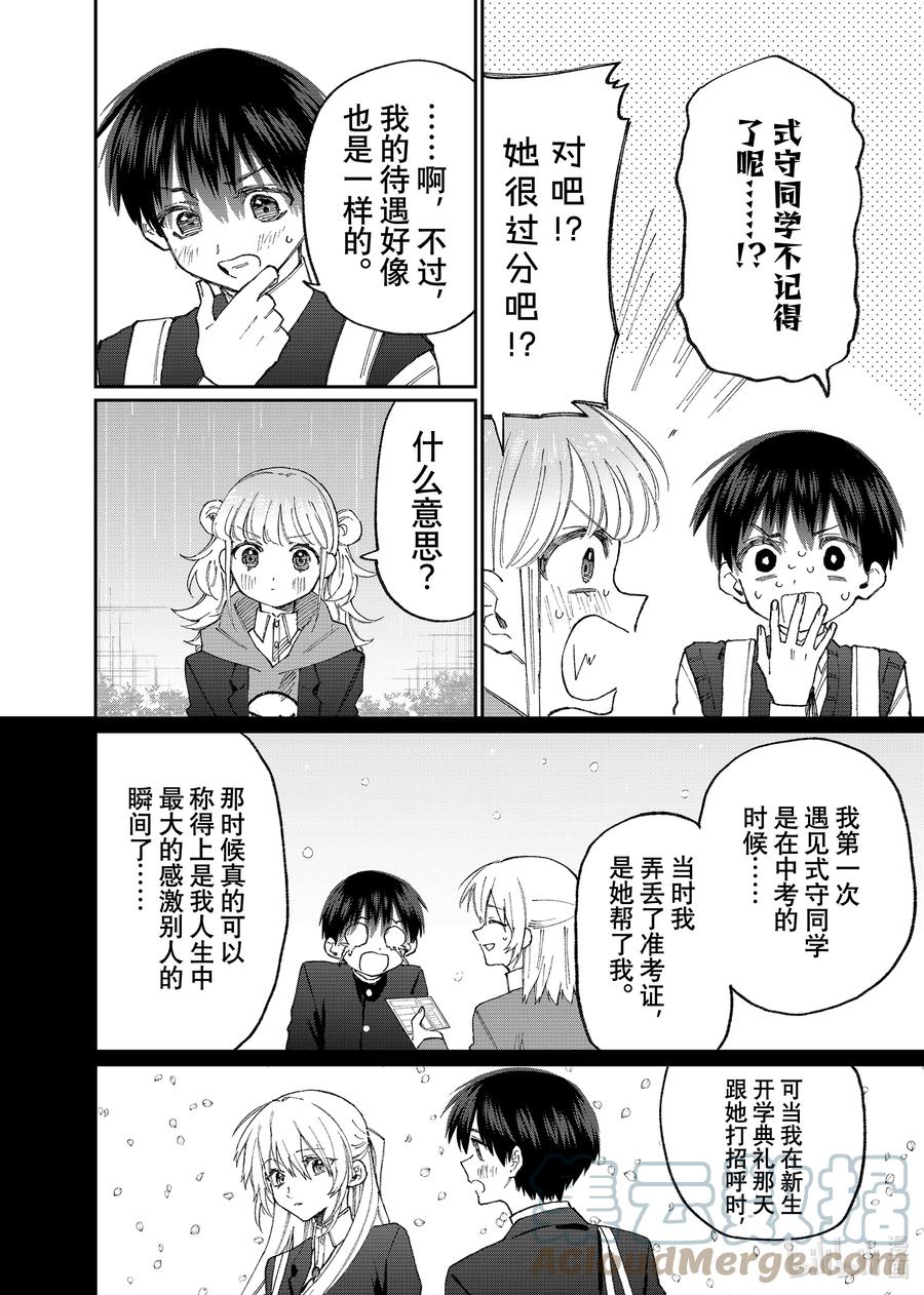 《我家女友可不止可爱呢》131 第131话 第2页