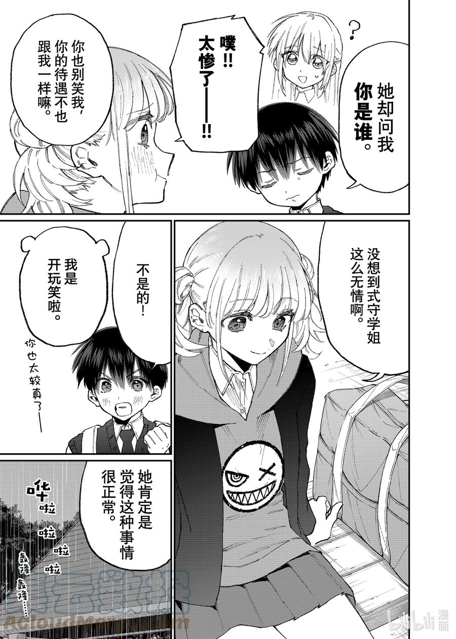 《我家女友可不止可爱呢》131 第131话 第3页