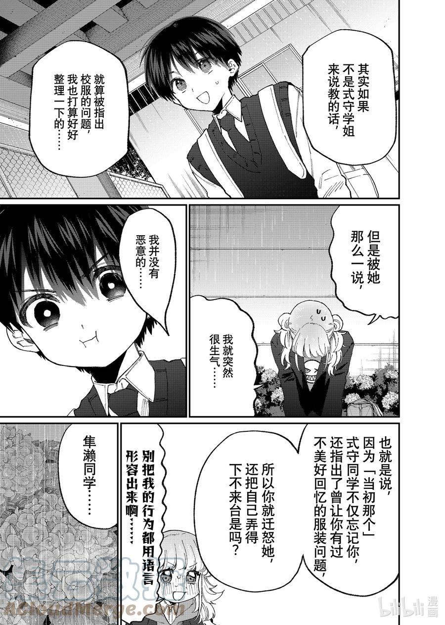 《我家女友可不止可爱呢》131 第131话 第7页