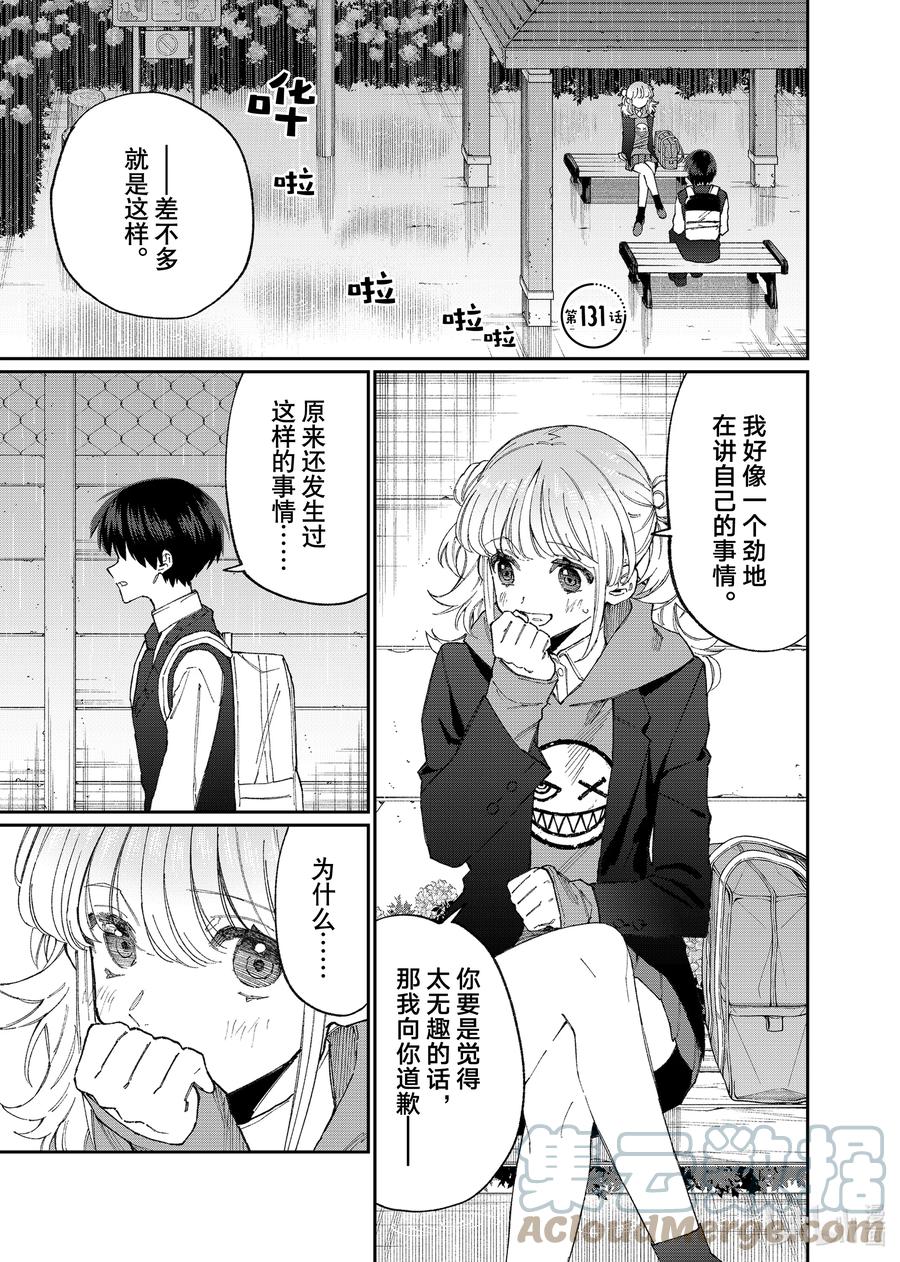 《我家女友可不止可爱呢》131 第131话 第1页