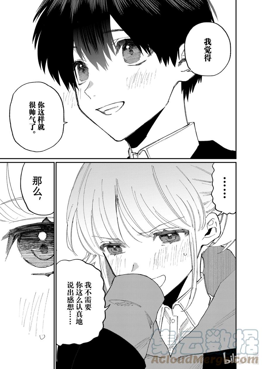 《我家女友可不止可爱呢》131 第131话 第11页