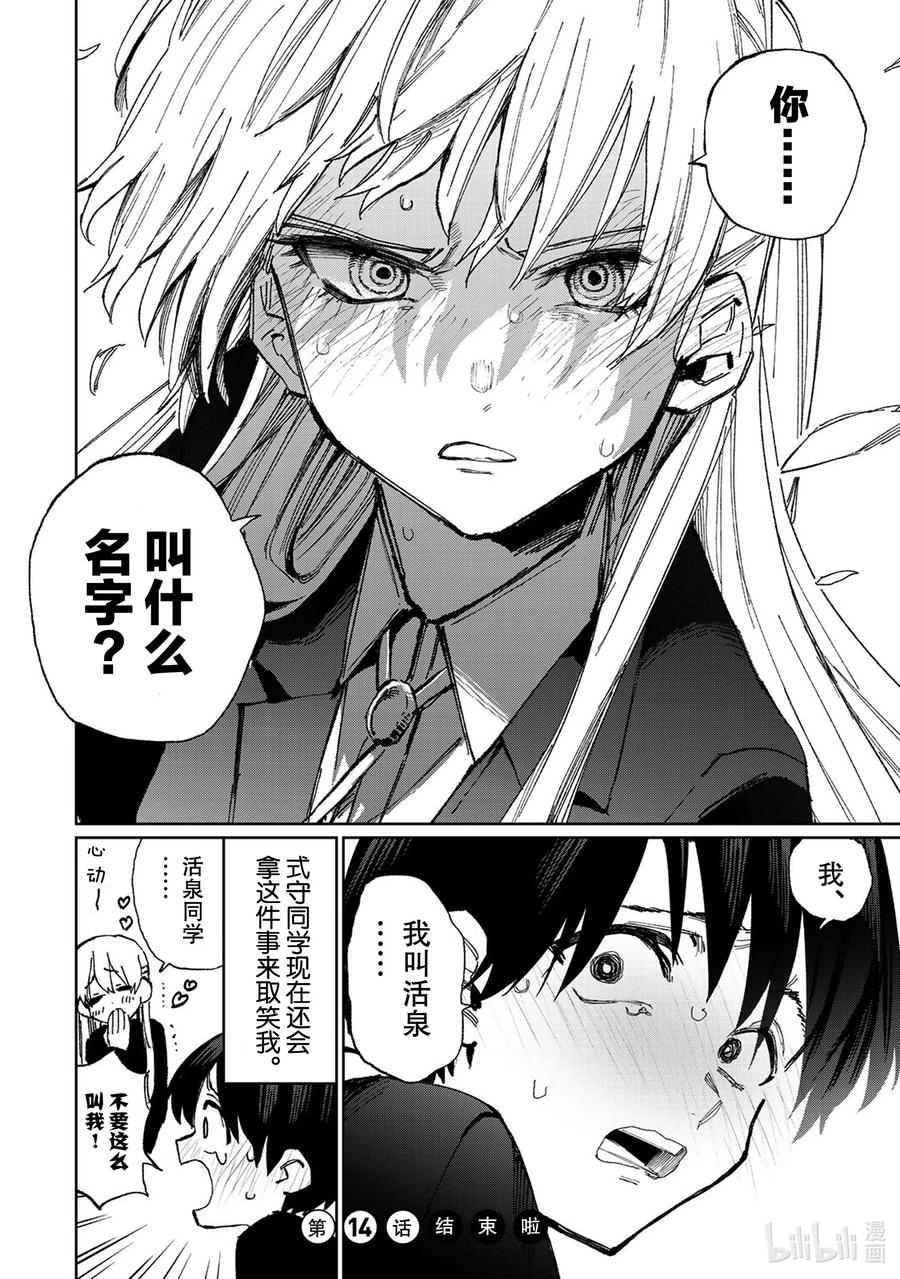 《我家女友可不止可爱呢》14 第14话 第4页