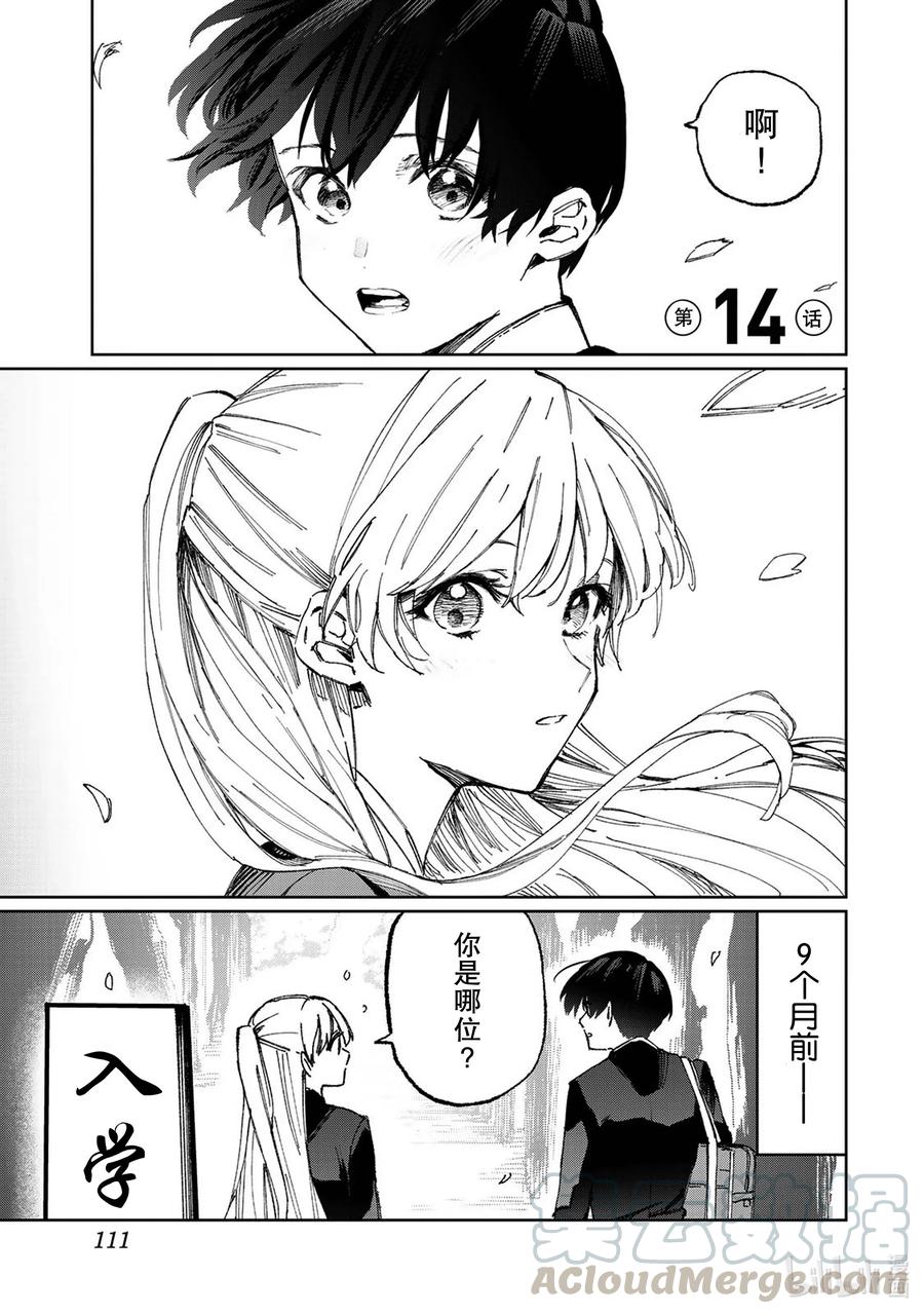 《我家女友可不止可爱呢》14 第14话 第1页