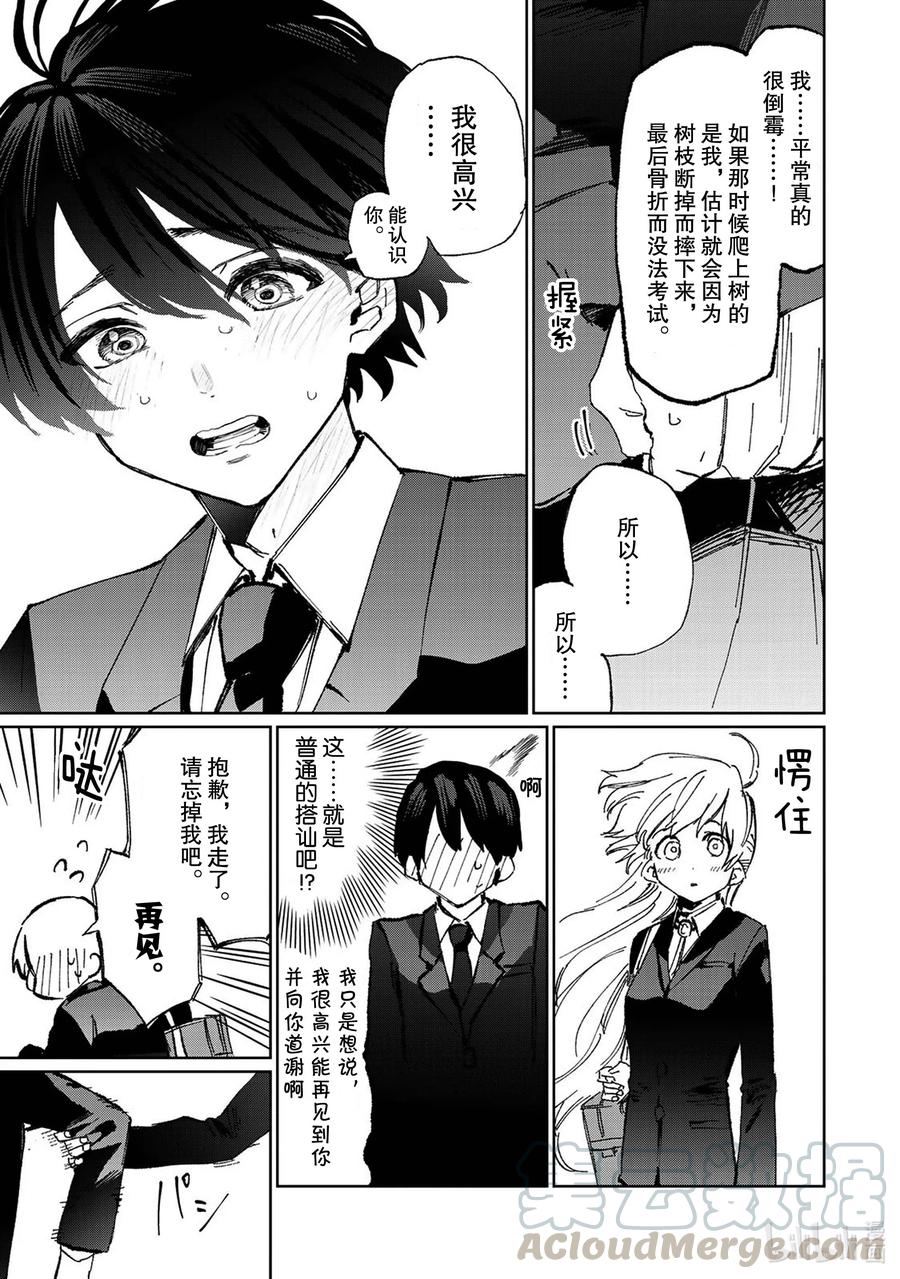 《我家女友可不止可爱呢》14 第14话 第3页