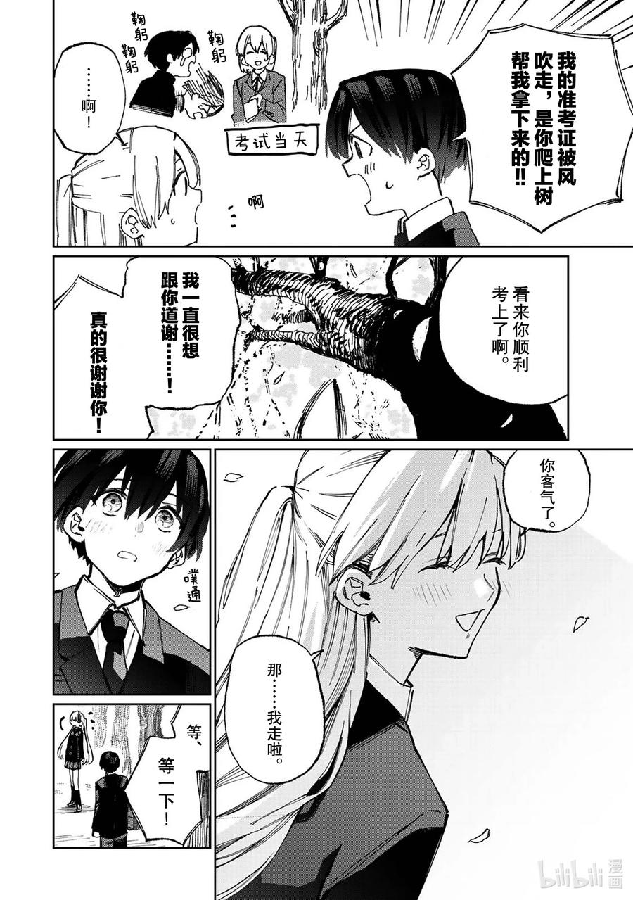 《我家女友可不止可爱呢》14 第14话 第2页