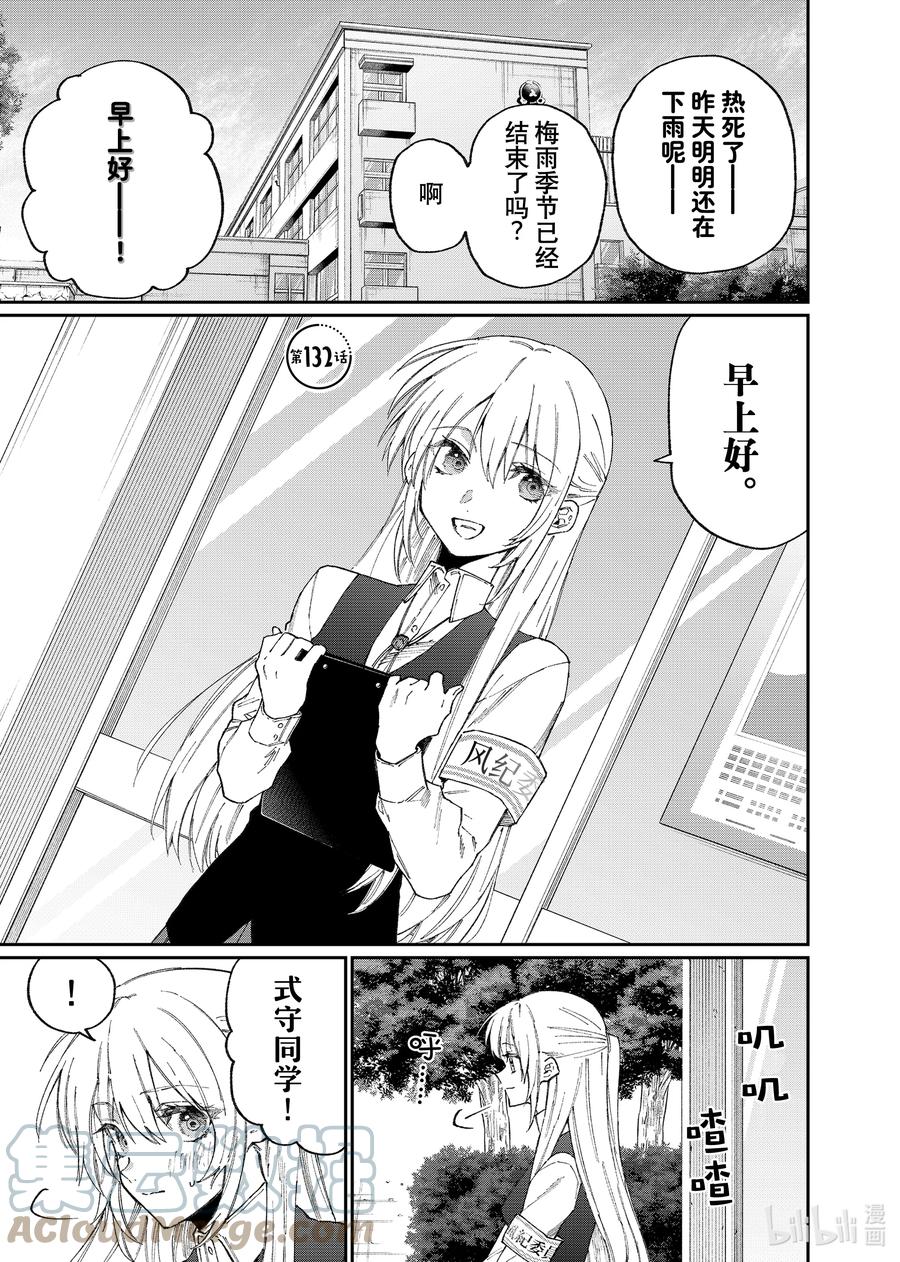 《我家女友可不止可爱呢》132 第132话 第1页