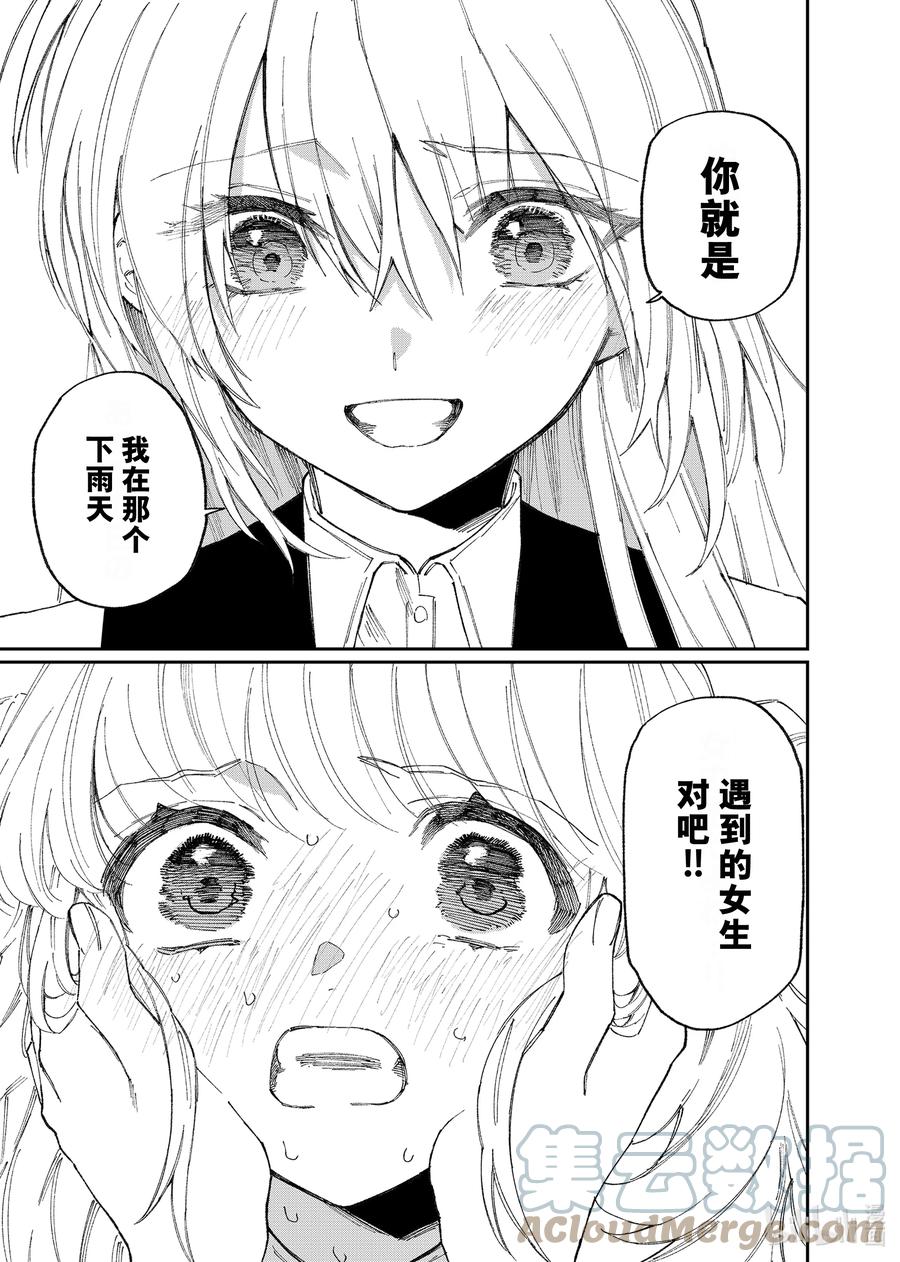 《我家女友可不止可爱呢》132 第132话 第15页