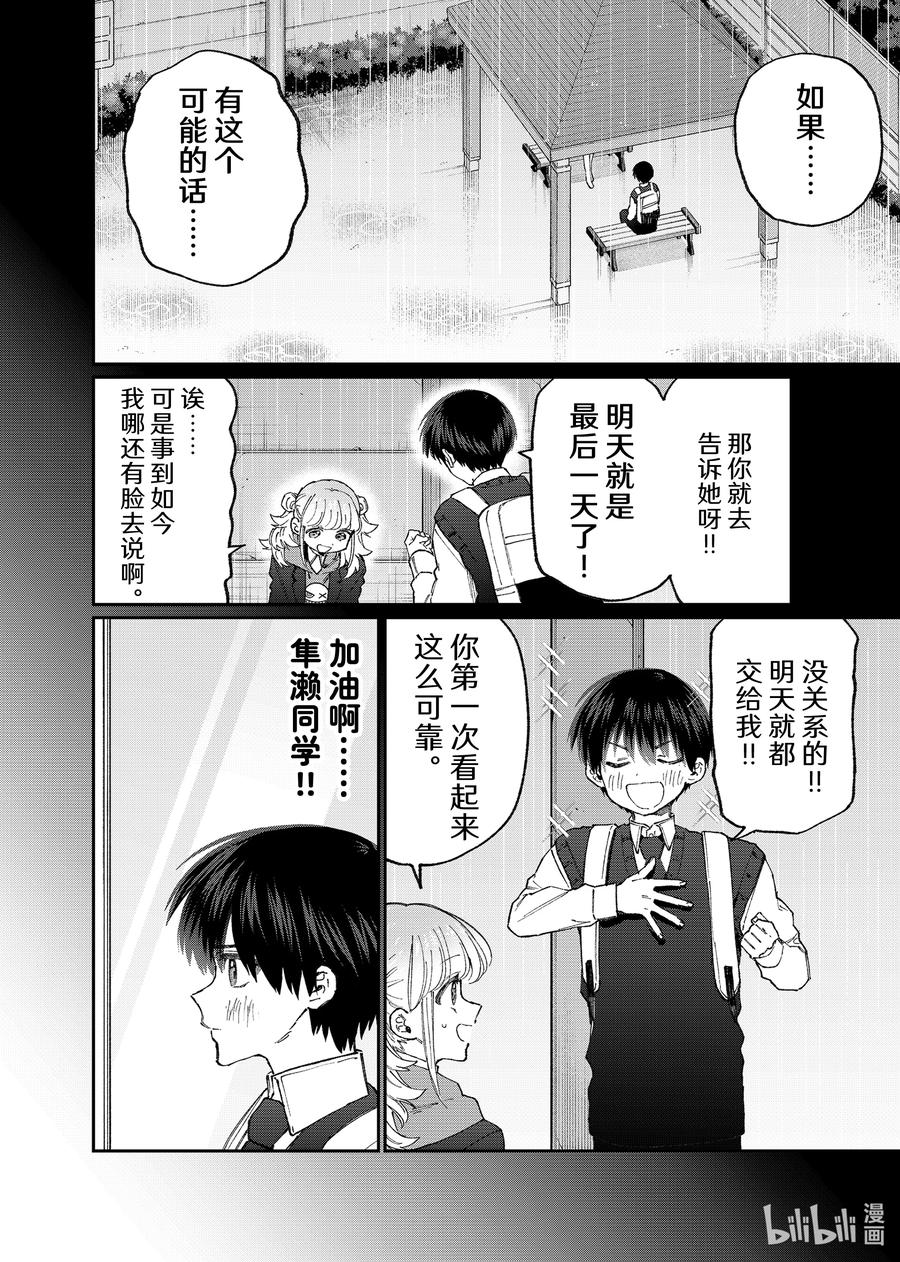 《我家女友可不止可爱呢》132 第132话 第8页