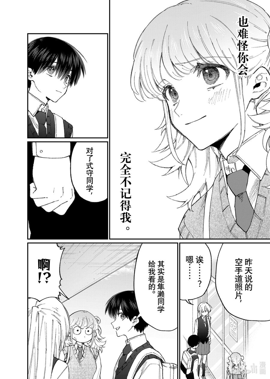 《我家女友可不止可爱呢》132 第132话 第12页