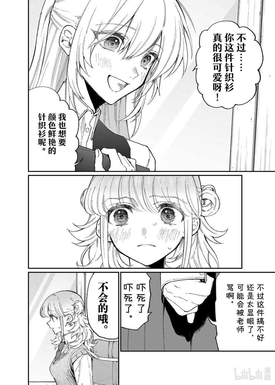 《我家女友可不止可爱呢》132 第132话 第10页