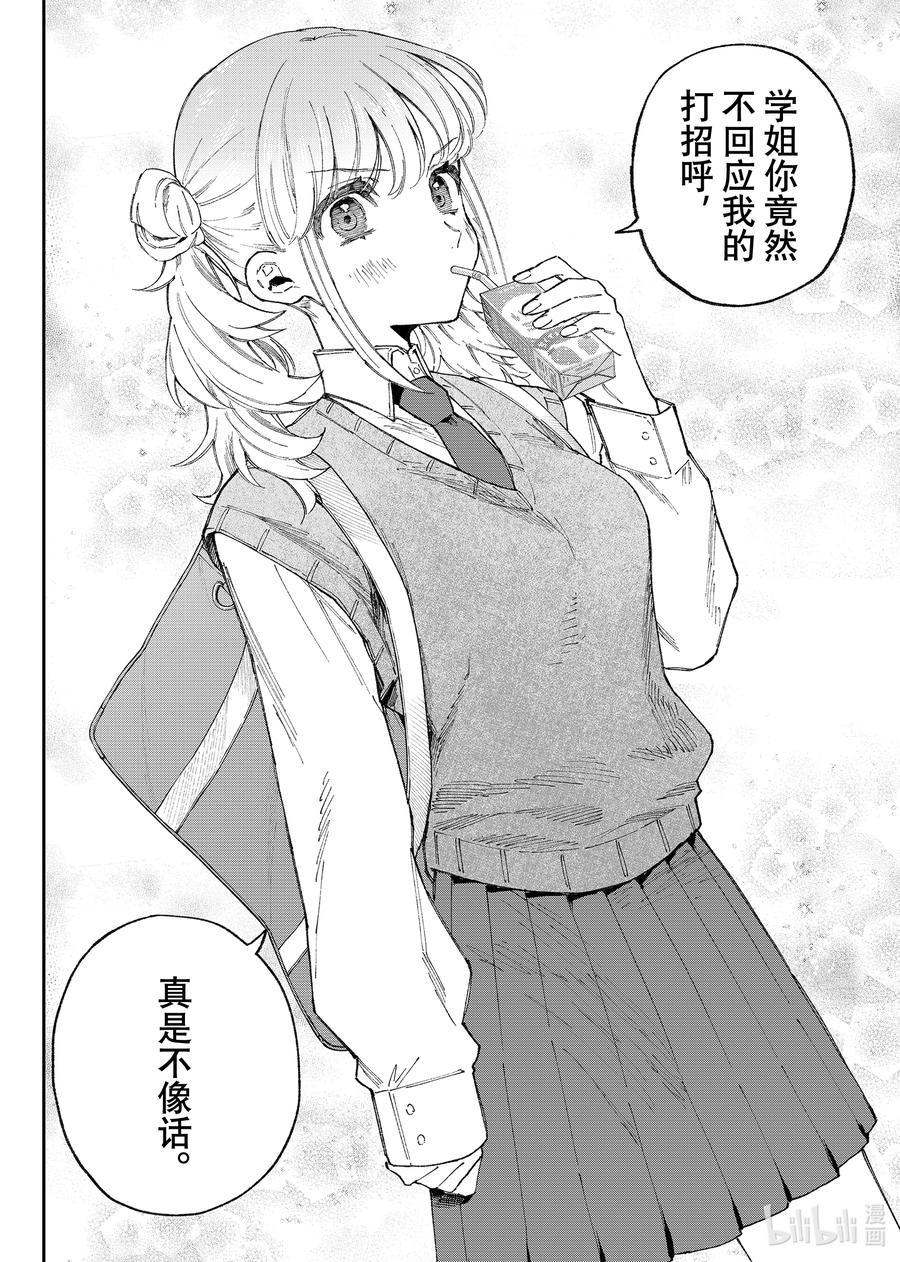 《我家女友可不止可爱呢》132 第132话 第6页