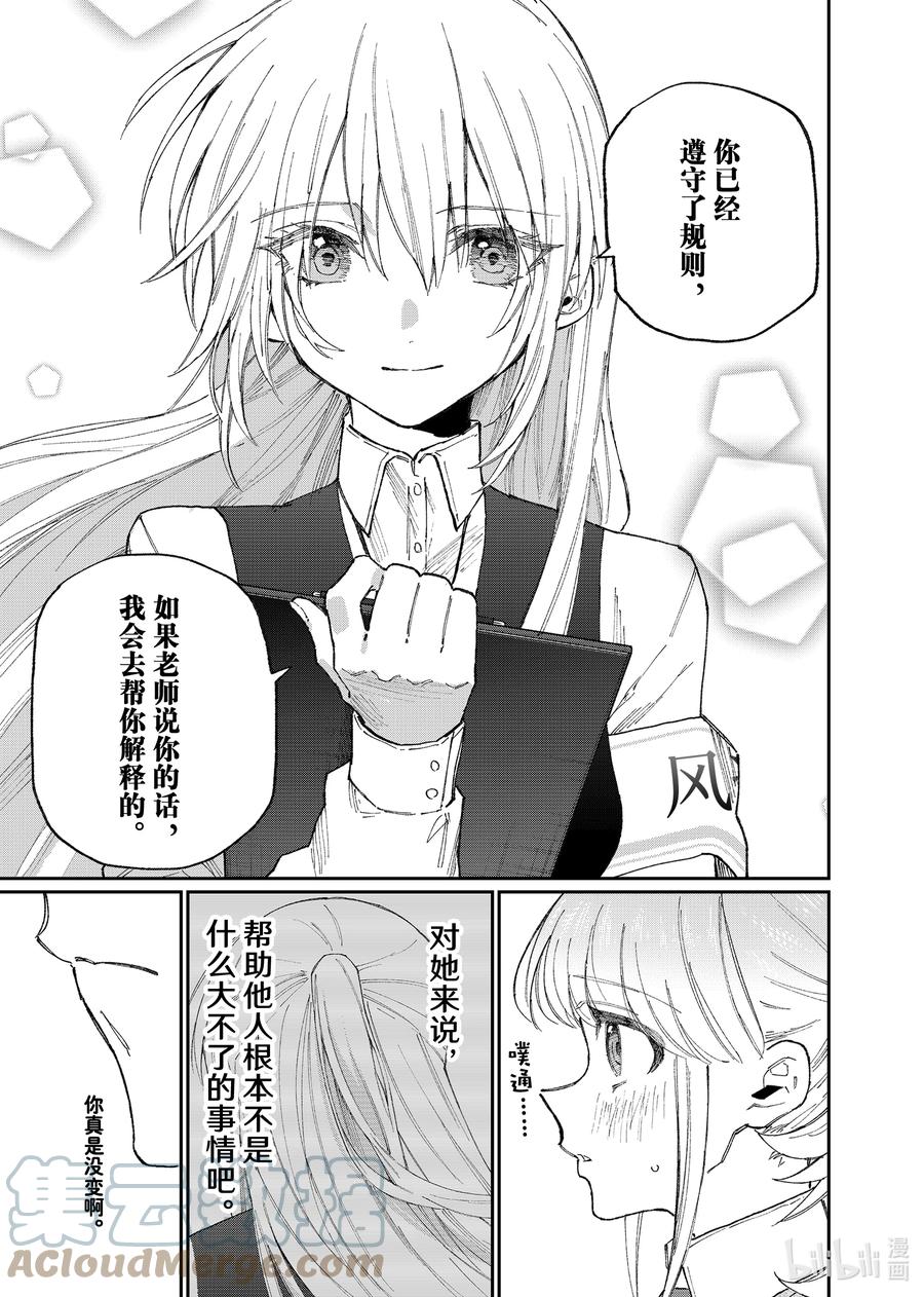 《我家女友可不止可爱呢》132 第132话 第11页