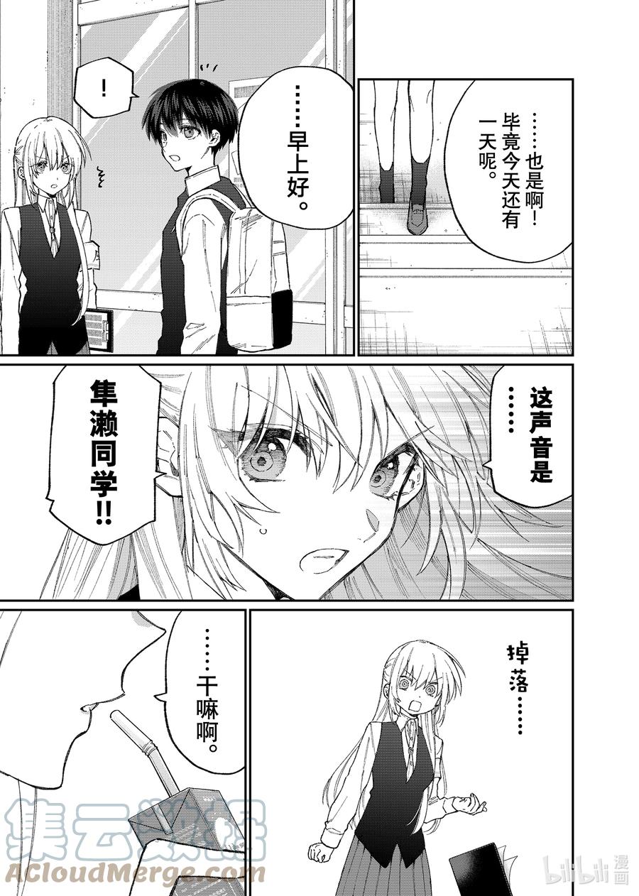 《我家女友可不止可爱呢》132 第132话 第5页