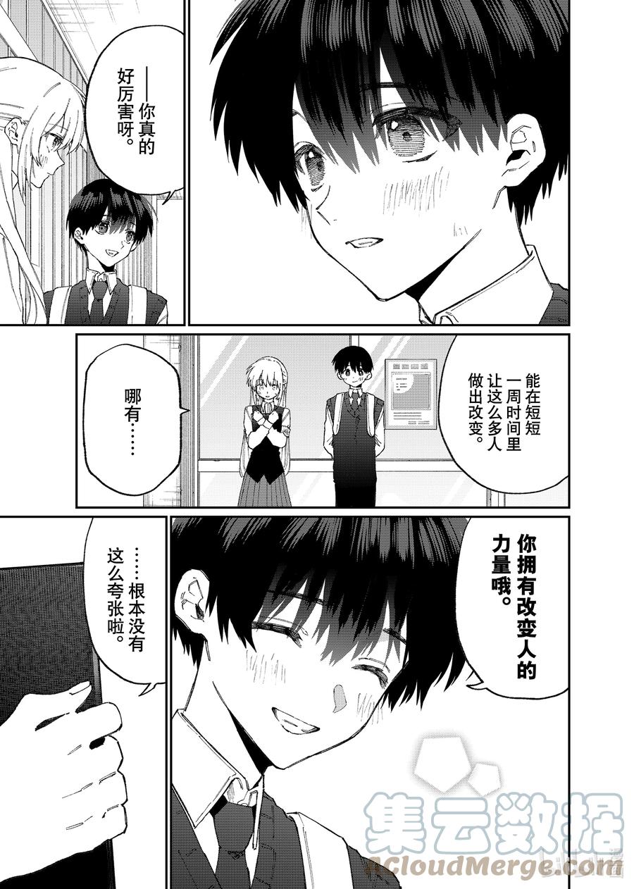 《我家女友可不止可爱呢》132 第132话 第3页