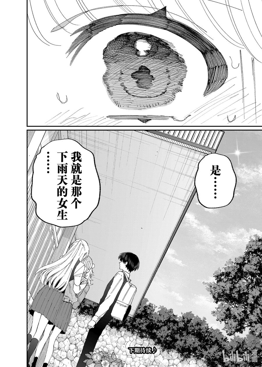 《我家女友可不止可爱呢》132 第132话 第16页