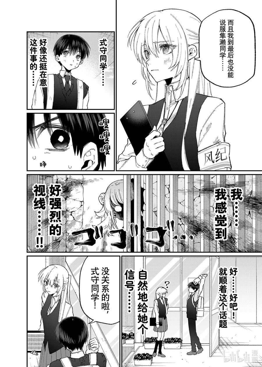 《我家女友可不止可爱呢》132 第132话 第4页