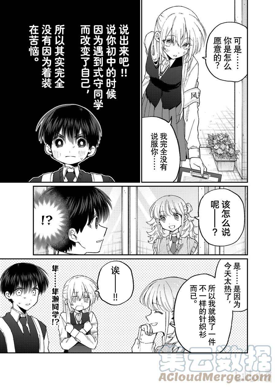 《我家女友可不止可爱呢》132 第132话 第9页