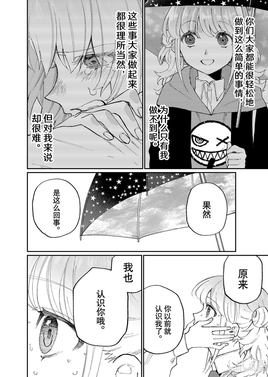 《我家女友可不止可爱呢》132 第132话 第14页