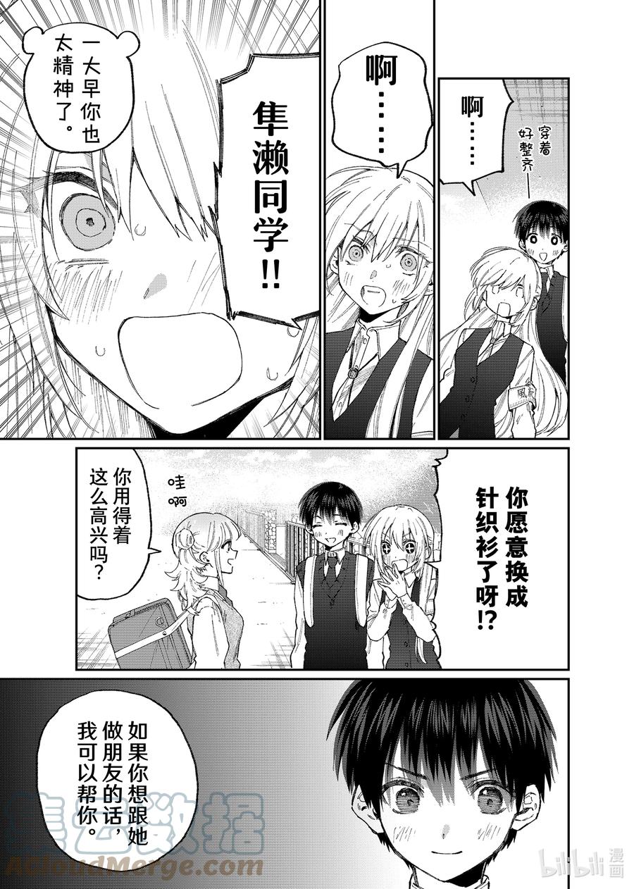 《我家女友可不止可爱呢》132 第132话 第7页