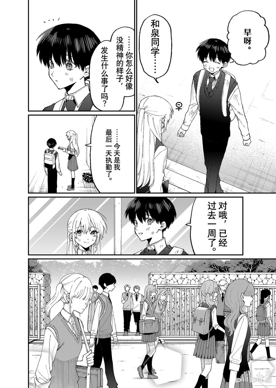 《我家女友可不止可爱呢》132 第132话 第2页