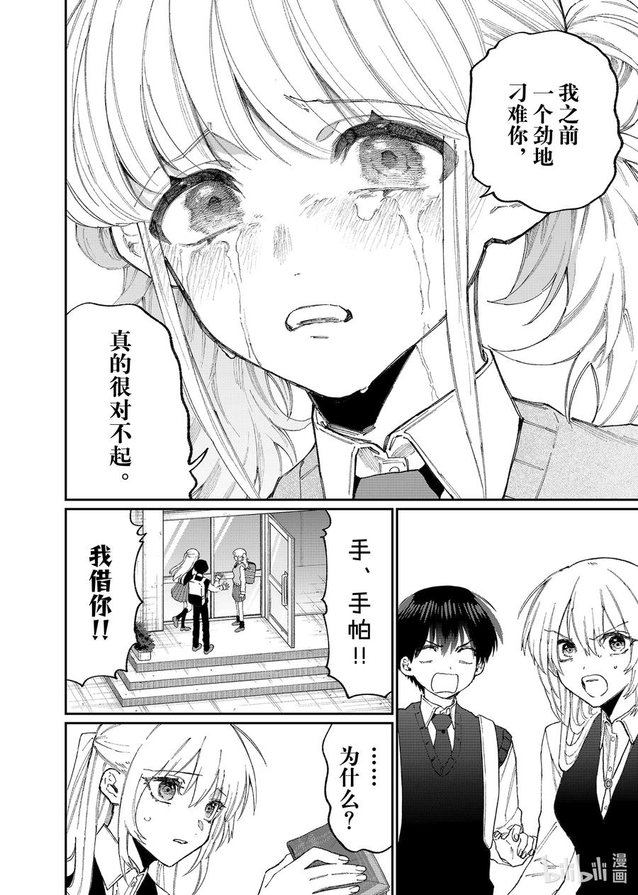 《我家女友可不止可爱呢》133 第133话 第6页