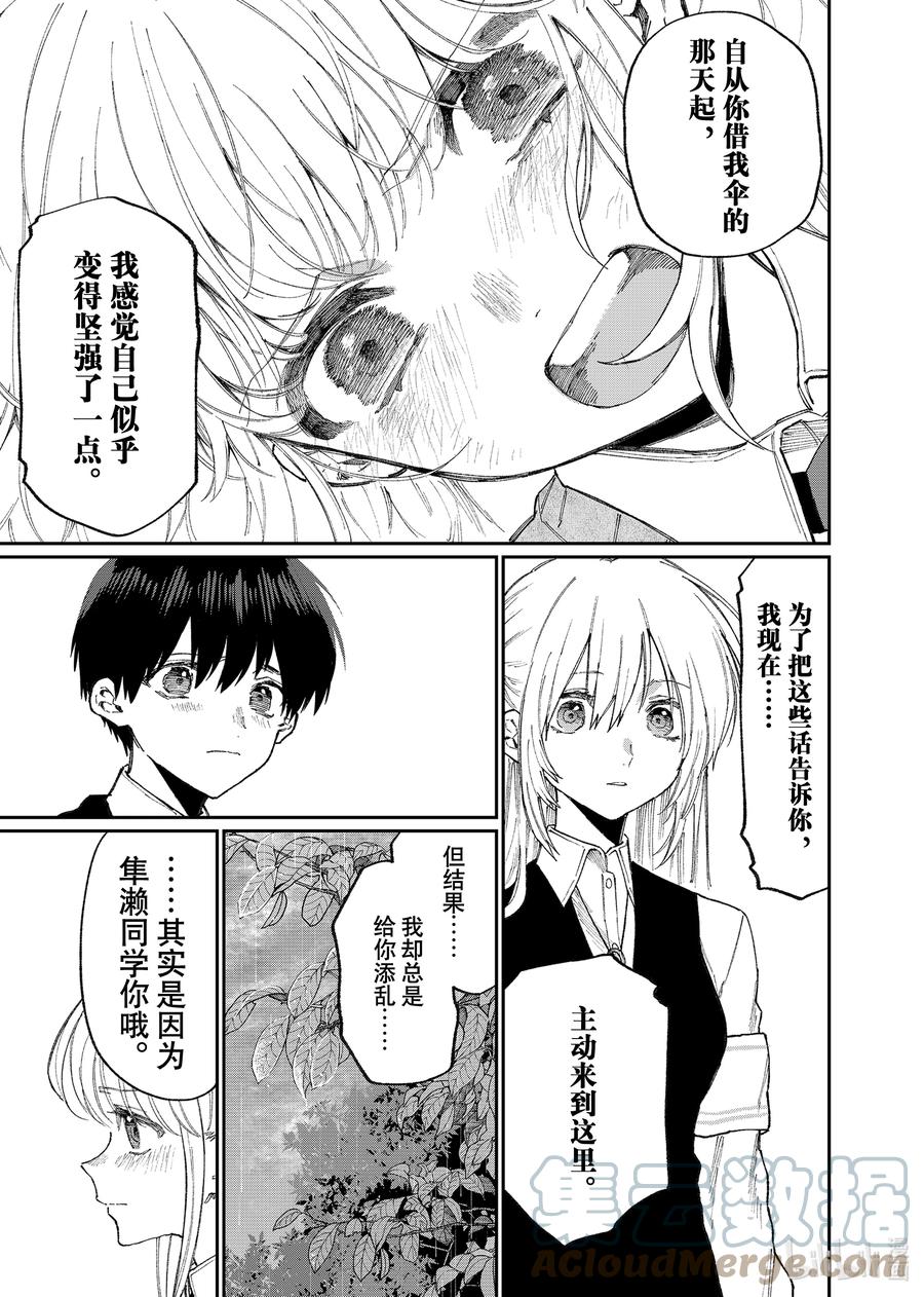 《我家女友可不止可爱呢》133 第133话 第11页