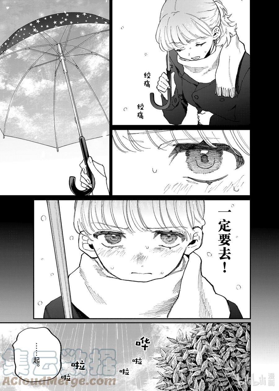 《我家女友可不止可爱呢》133 第133话 第5页