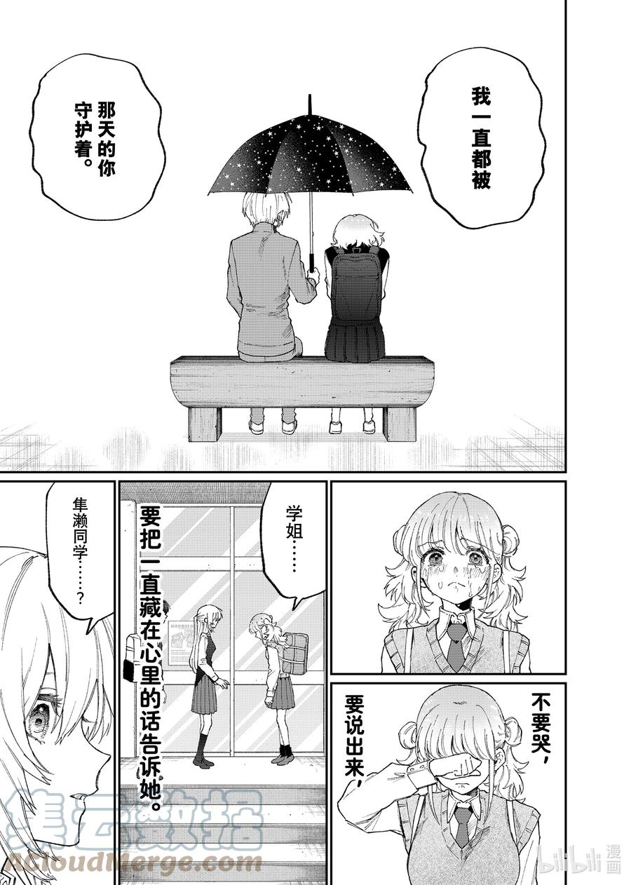 《我家女友可不止可爱呢》133 第133话 第9页