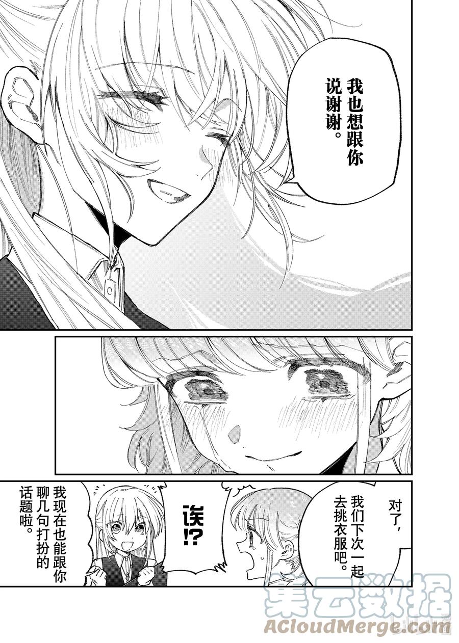 《我家女友可不止可爱呢》133 第133话 第13页