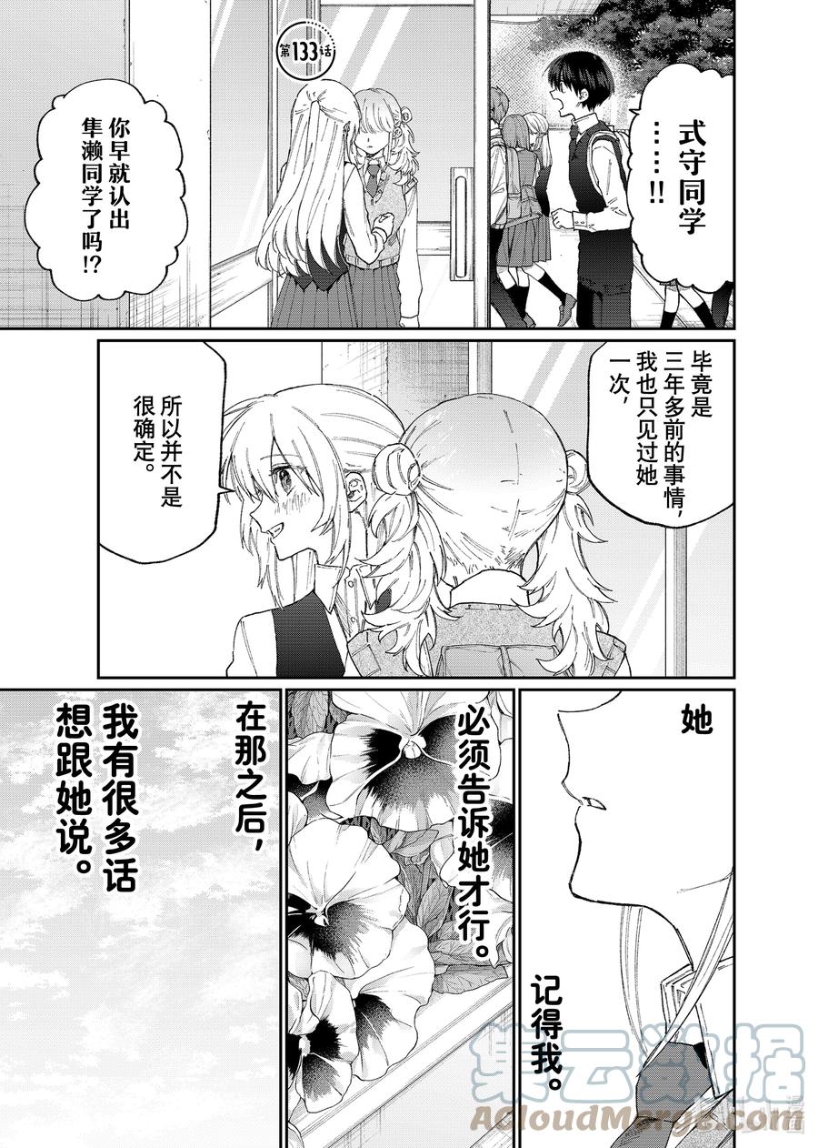 《我家女友可不止可爱呢》133 第133话 第1页