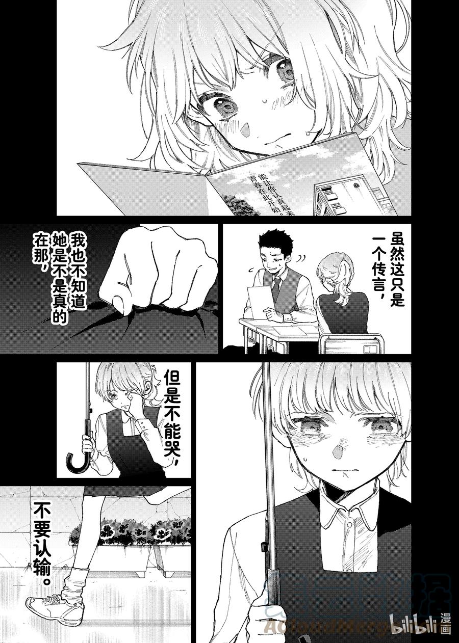 《我家女友可不止可爱呢》133 第133话 第3页