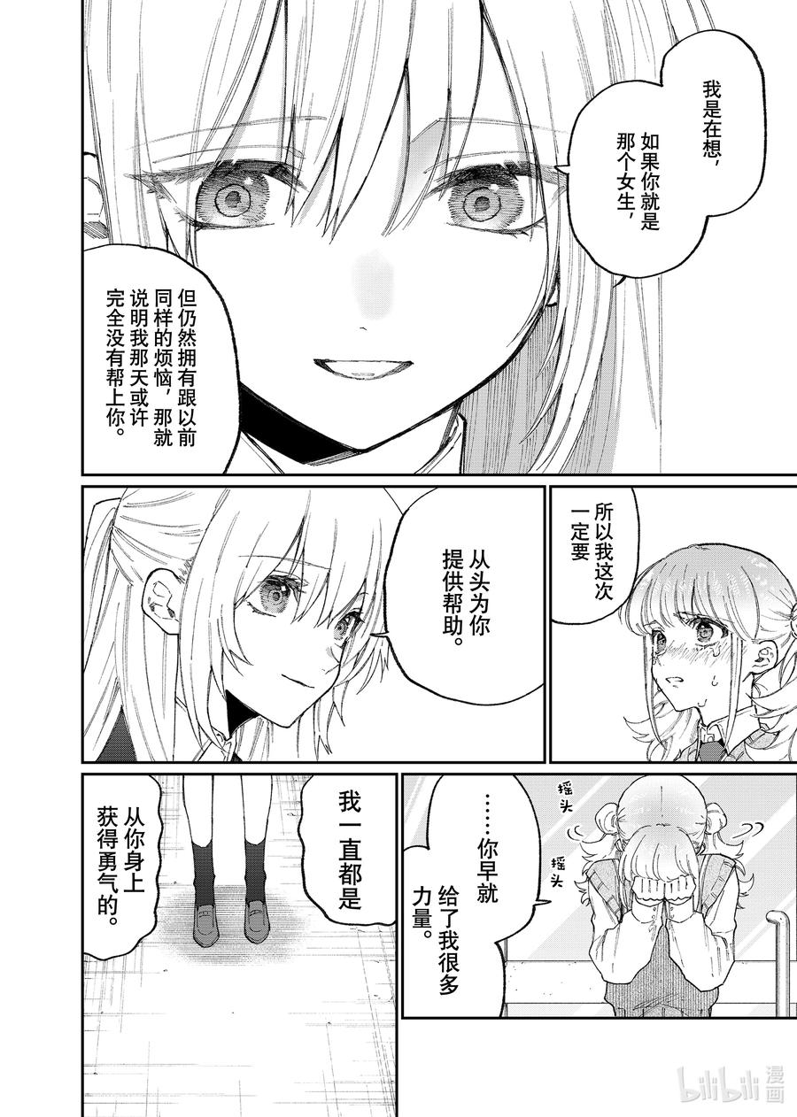 《我家女友可不止可爱呢》133 第133话 第8页