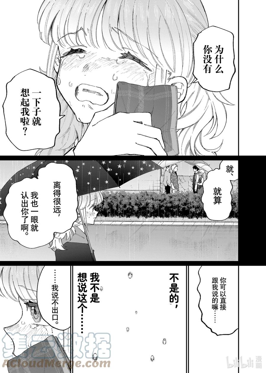 《我家女友可不止可爱呢》133 第133话 第7页
