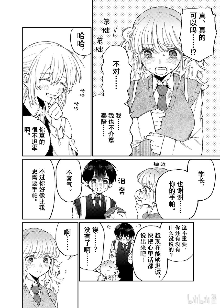 《我家女友可不止可爱呢》133 第133话 第14页