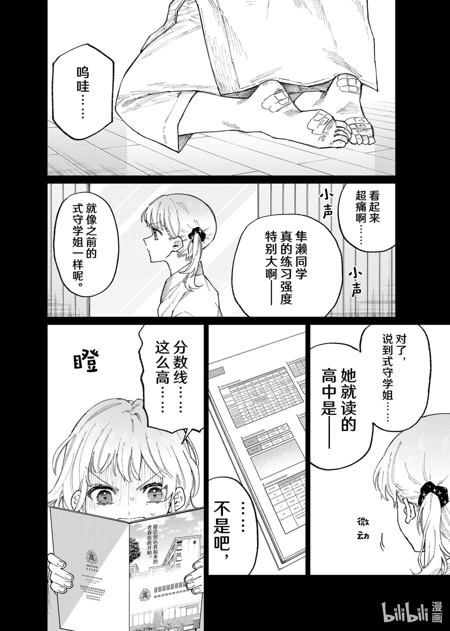 《我家女友可不止可爱呢》133 第133话 第2页