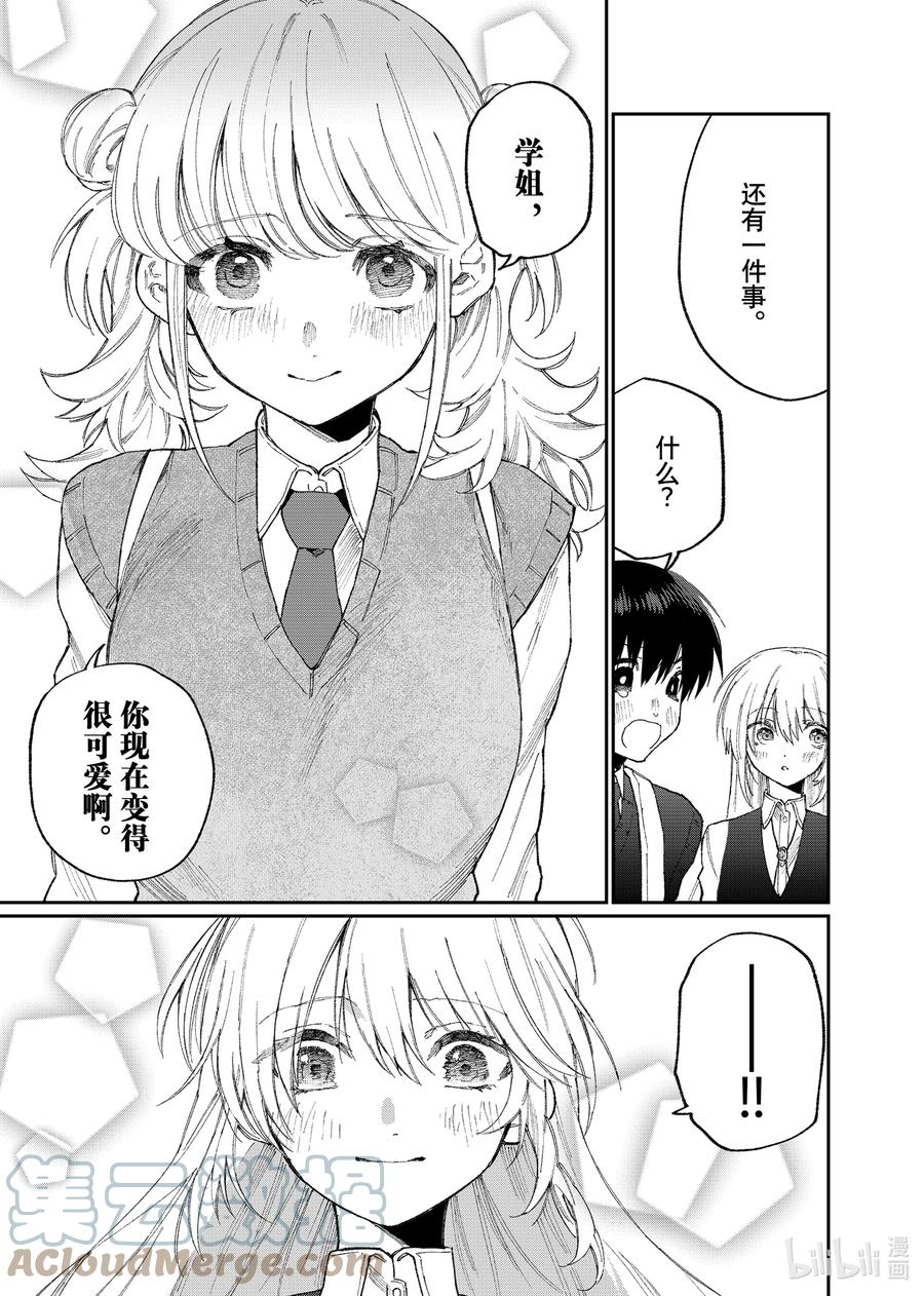 《我家女友可不止可爱呢》133 第133话 第15页